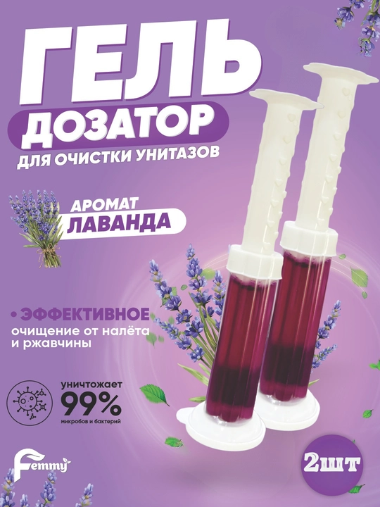 Shprits geli, unitaz uchun vosita, ko‘p marta ishlatiladigan disklar, xushbo‘ylantiruvchi va dezinfeksiyalovchi vositalar - 
