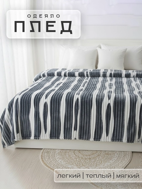 Yengil va issiq choyshab, adyol, ikki kishilik 210x230, bir kishilik 140x230 - 