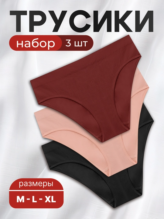 Трусы женские. набор 3 шт. Трусы из хлопка, слипы, женские трусы, нижнее белье - 