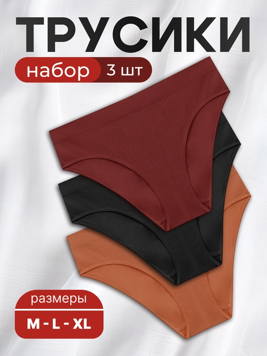Трусы женские. набор 3 шт. Трусы из хлопка, слипы, женские трусы, нижнее белье - 