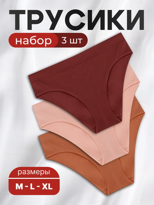 Трусы женские. набор 3 шт. Трусы из хлопка, слипы, женские трусы, нижнее белье - 