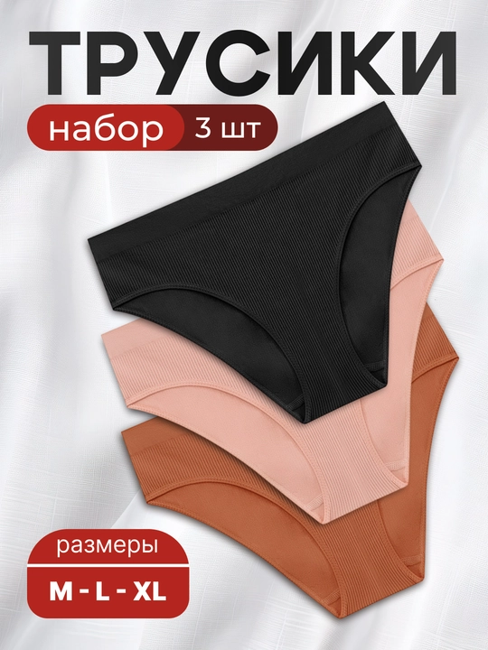 Трусы женские. набор 3 шт. Трусы из хлопка, слипы, женские трусы, нижнее белье - 