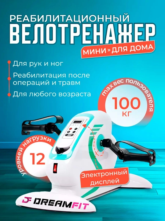 Qo‘l va oyoqlarni mashq qildirish uchun elektron displeyli mini velotrenajyor