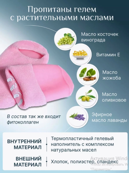 Ko‘p marta ishlatiladigan, namlovchi, yumshatuvchi, sirpanishga qarshi kosmetik gel paypoqlar