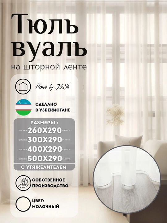 Tyul pardalar by J&Sh shifondan tayyorlangan mexmonxona,yotoqxona,oshxona uchun tul parda - 