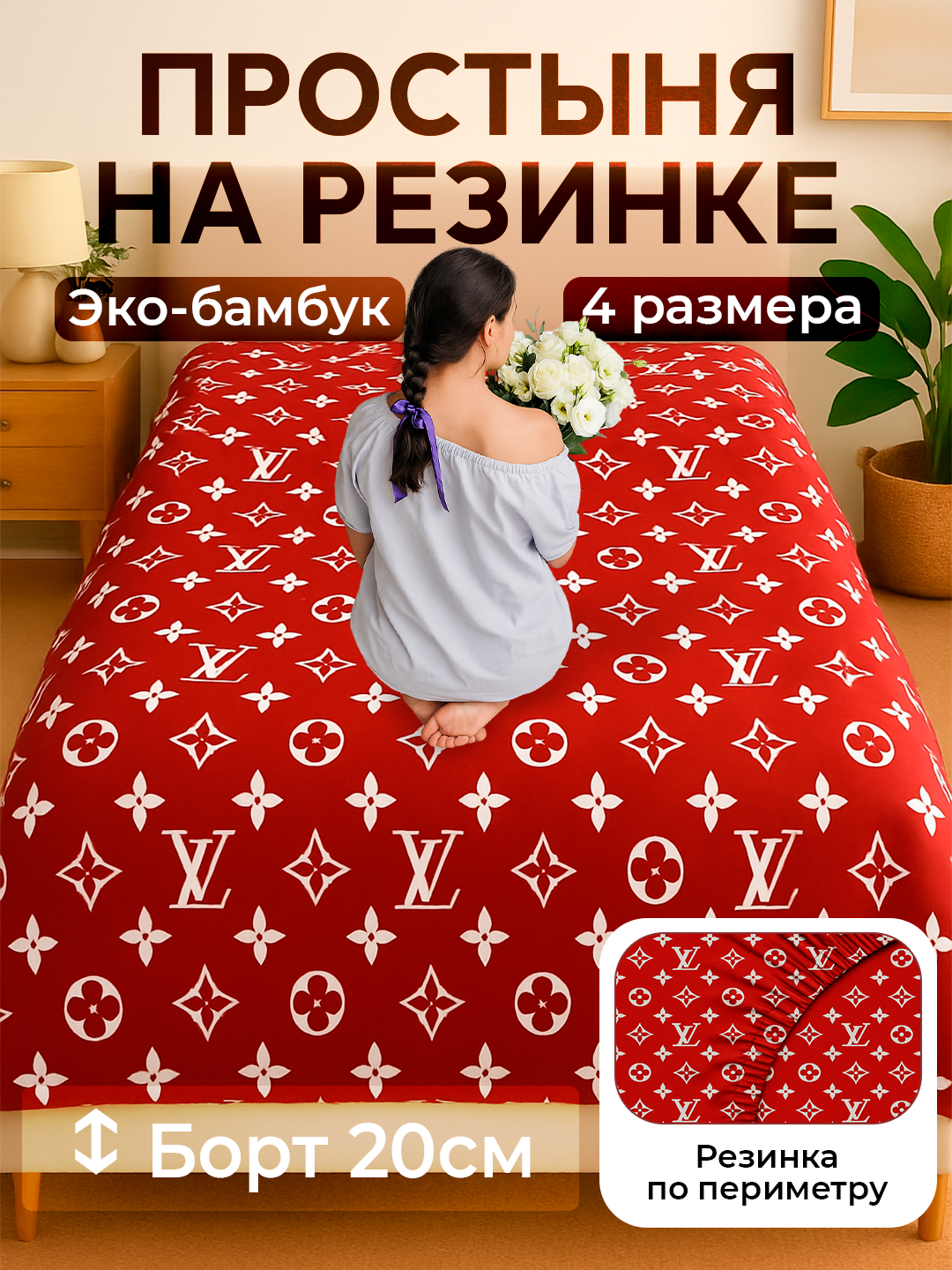 Rezinkali choyshab, eko bambuk, Rania - 