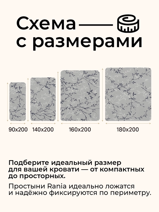 Простыня на резинке, эко бамбук, Rania