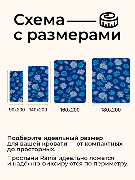 Rezinkali choyshab, eko bambuk, Rania