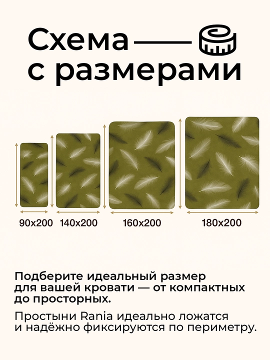 Rezinkali choyshab, eko bambuk, Rania