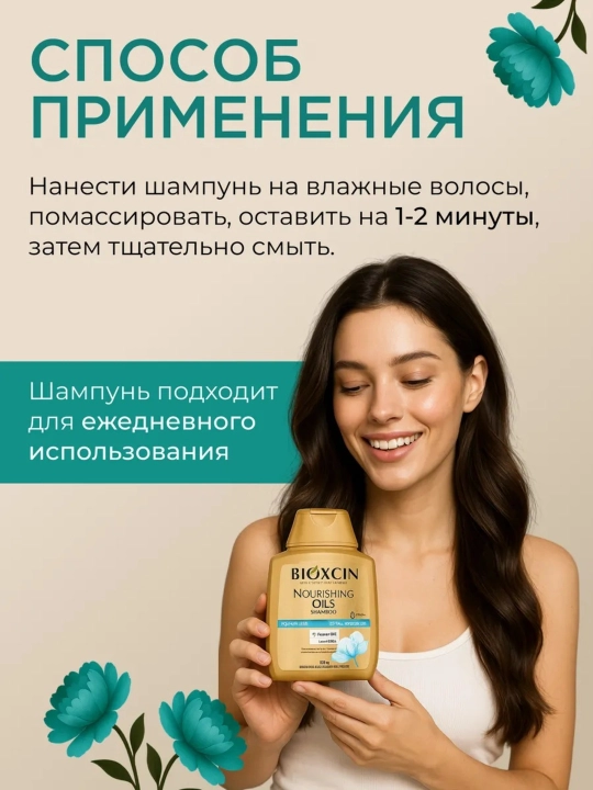 Шампунь для поврежденных волос Bioxcin , 9 ценных масел