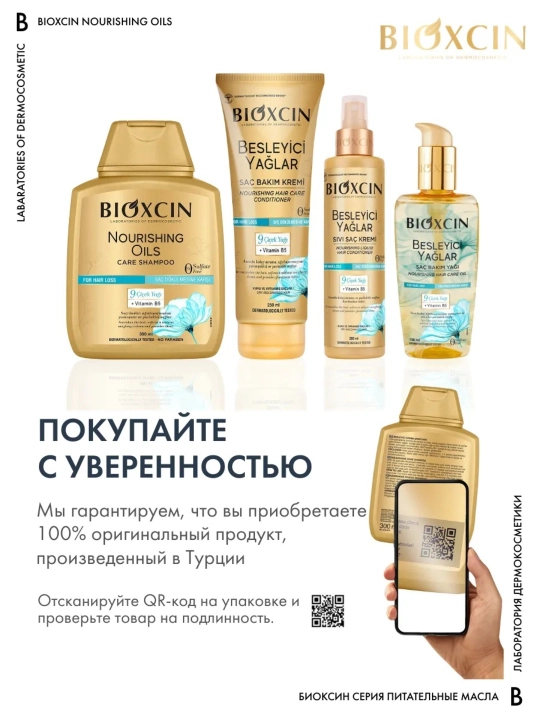 Шампунь для поврежденных волос Bioxcin , 9 ценных масел