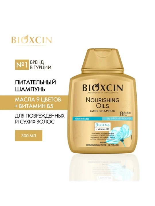 Шампунь для поврежденных волос Bioxcin , 9 ценных масел