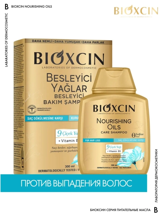 Шампунь для поврежденных волос Bioxcin , 9 ценных масел
