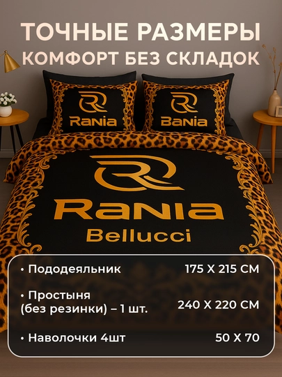 Комплект постельного белья из сатина Rania, двуспальный, 100% хлопок 