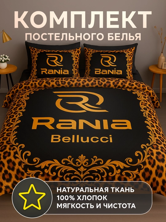 Комплект постельного белья из сатина Rania, двуспальный, 100% хлопок  - 