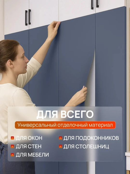 Mebel uchun o‘z-o‘zidan yopishuvchi plyonka matoviy