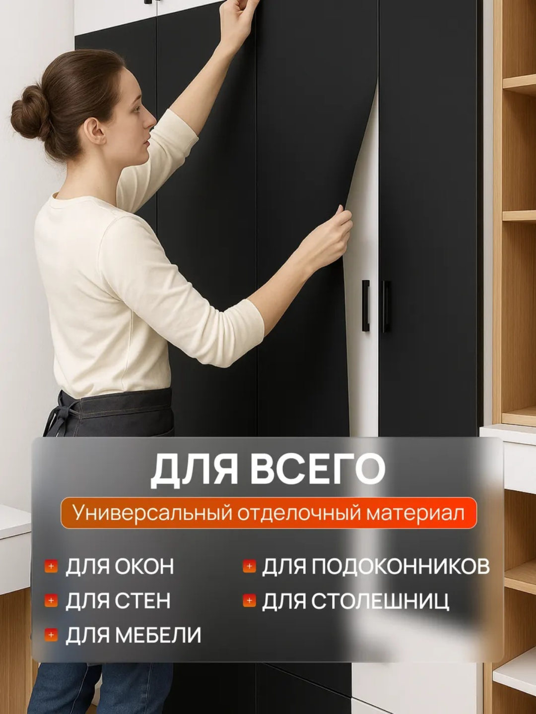 Mebel uchun o‘z-o‘zidan yopishuvchi plyonka matoviy