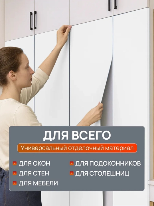 Mebel uchun o‘z-o‘zidan yopishuvchi plyonka matoviy