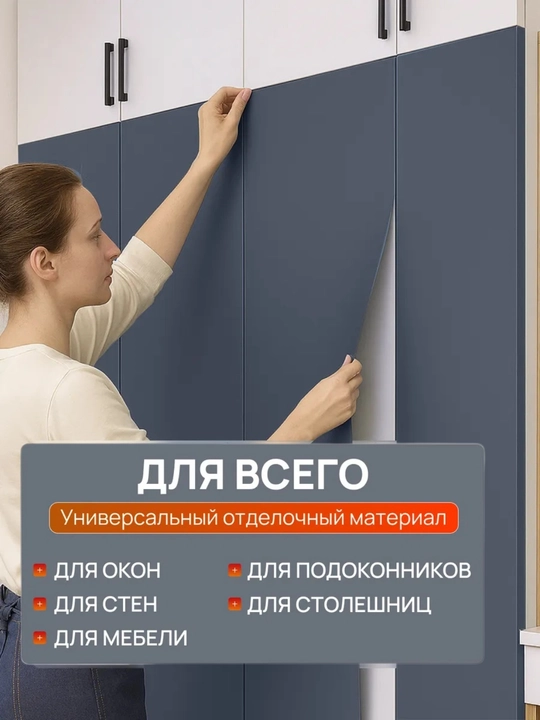 Mebel uchun o‘z-o‘zidan yopishuvchi plyonka matoviy