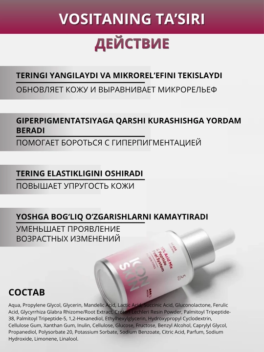 ICON SKIN terini yangilash uchun kislotalar va peptidlar bilan professional piling, 30 ml