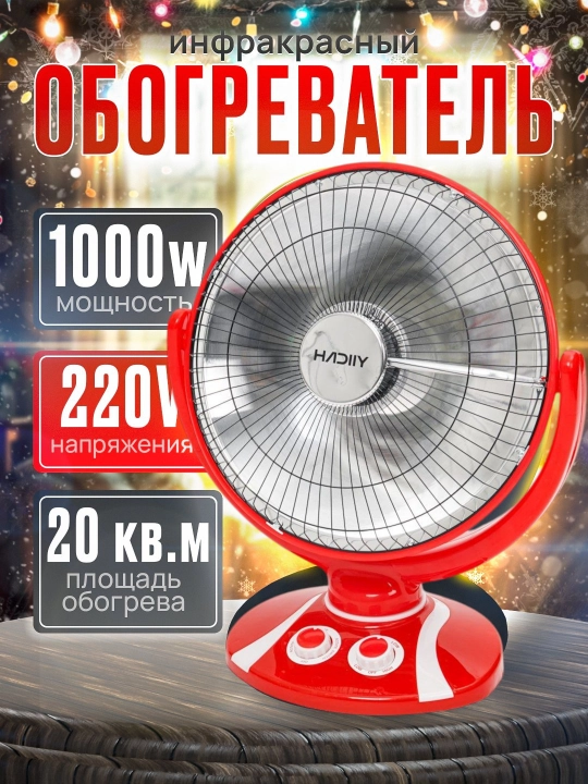 Elektr infraqizil isitgich 1500 Vt — 2 daraja, 25 m² gacha, aylanadigan