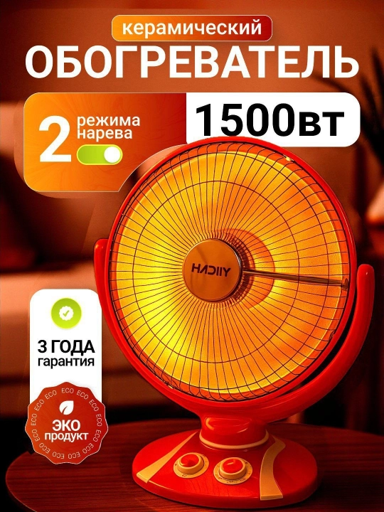 Elektr infraqizil isitgich 1500 Vt — 2 daraja, 25 m² gacha, aylanadigan - 