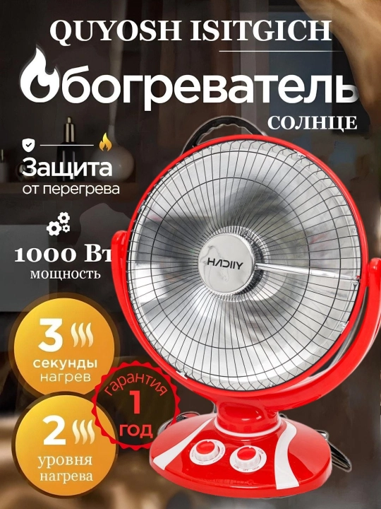 Uy va ofis uchun quvvati 1500 Vt bo‘lgan, karbon barabanli elektr quyosh isitgichi