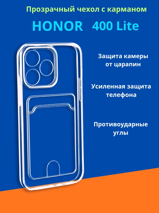 Чехлы для смартфона Honor 400 Lite