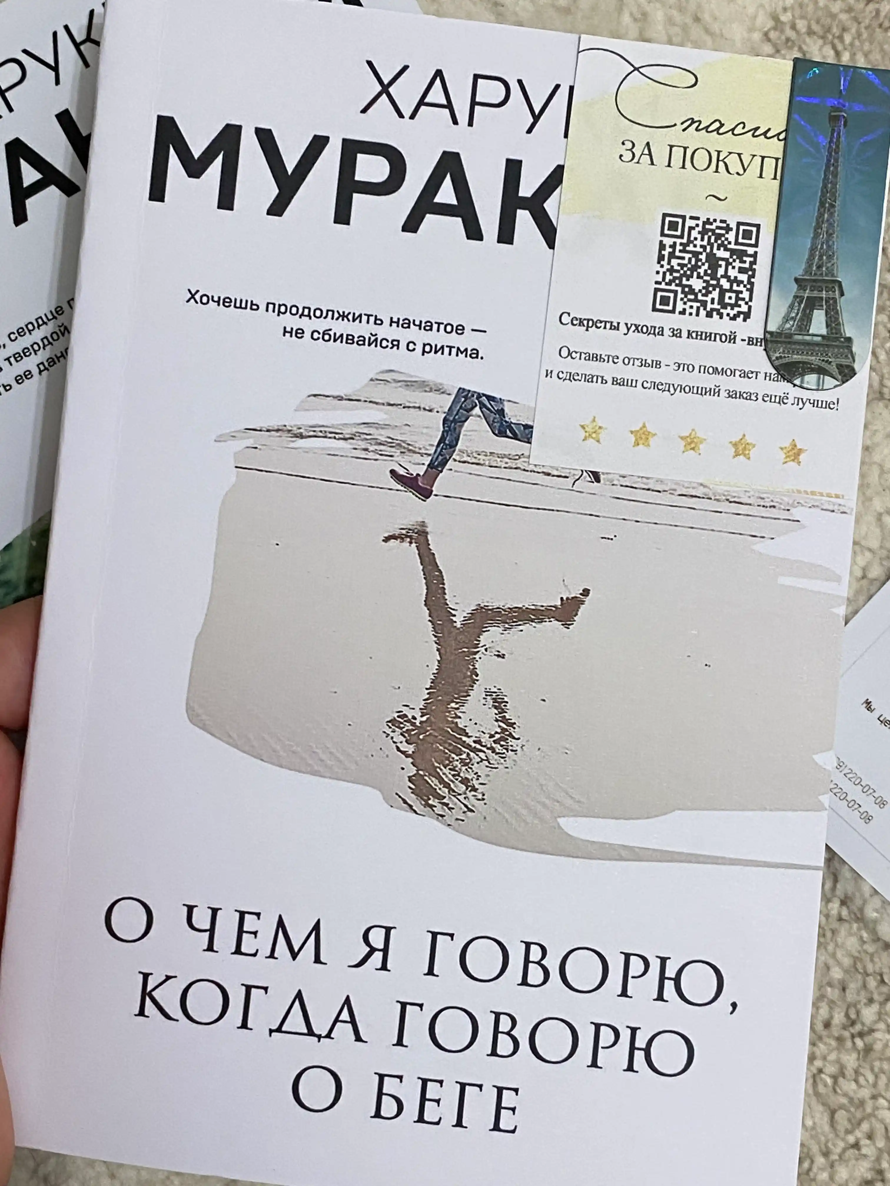 O chem ya govoryu, kogda govoryu o bege. Kharuki Murakami
