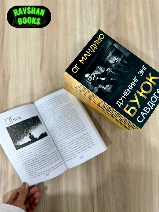 Dunyoning eng buyuk savdogari Og Mandino, o‘zbek tilida