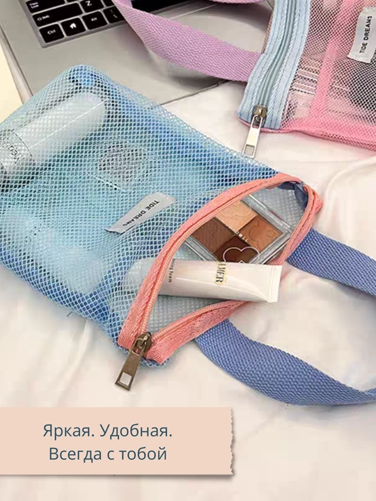Женская косметичка-сумочка из сетчатого материала для хранения косметики и гигиенических прокладок - 