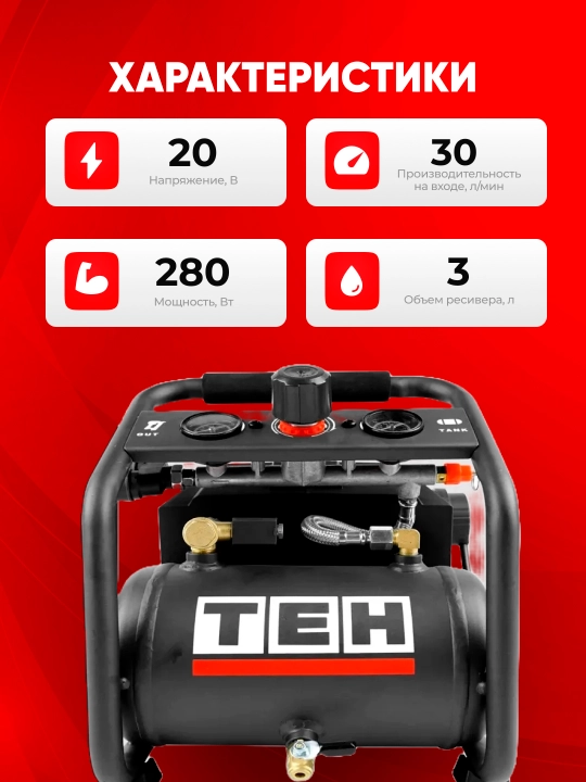 Akkumulyatorli kompressor TEH LAC3L, 20 V, 280 Vt, 3 l, 8 bar, 2800 ayl/min