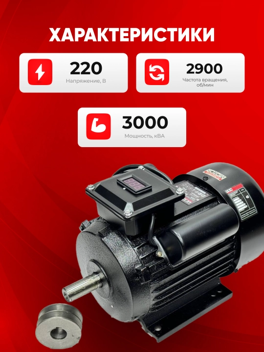 Двигатель TEH TEM3KW, 3000 Вт, диаметр вала 38 мм, 2900 об/мин