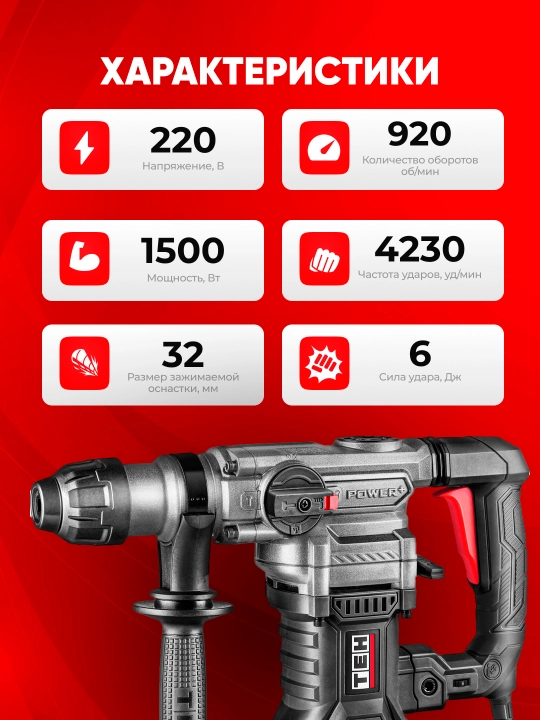 Perfrator TEH TH3215A, 1500 Vt, 6 J, 4230 zarba/min, 920 ayl/min