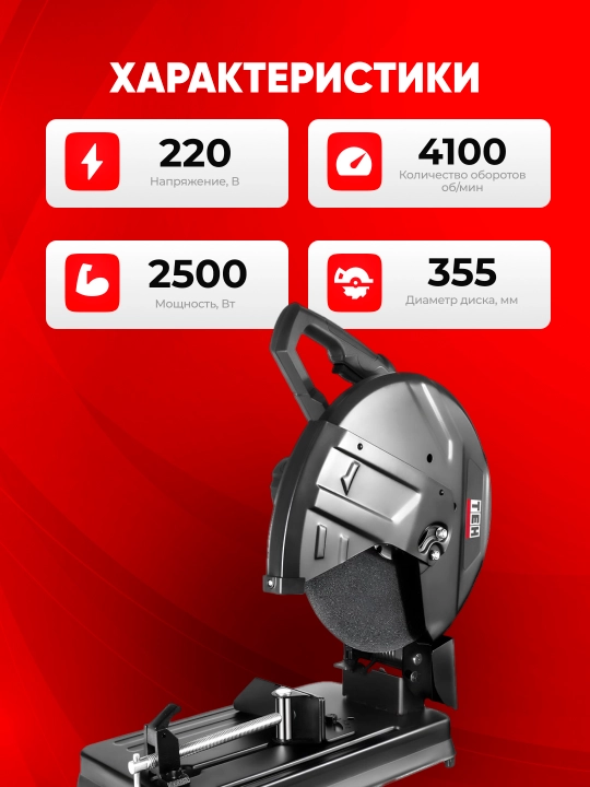 Quvur kesgich TEH TS35525, 2500 Vt, 355 mm, 4100 ayl/min