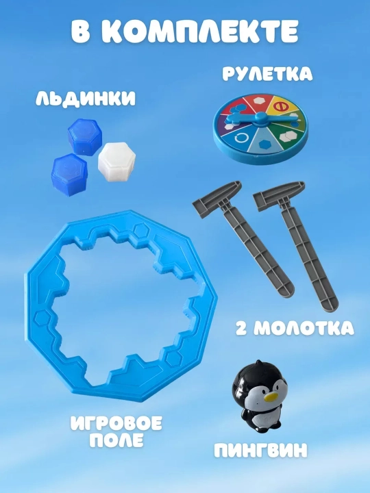 Muz ustidagi pingvin, stol o‘yini