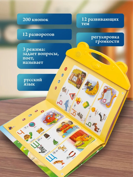 Говорящая книга для детей книжка-игрушка для малышей