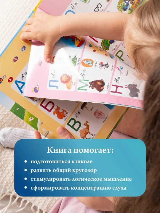 Говорящая книга для детей книжка-игрушка для малышей