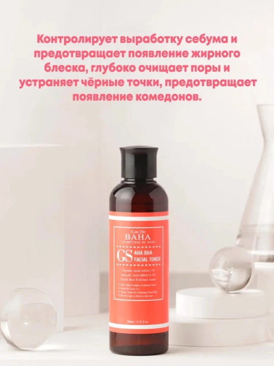 Пилинг тонер с кислотами Cos de baha AHA BHA Facial Toner