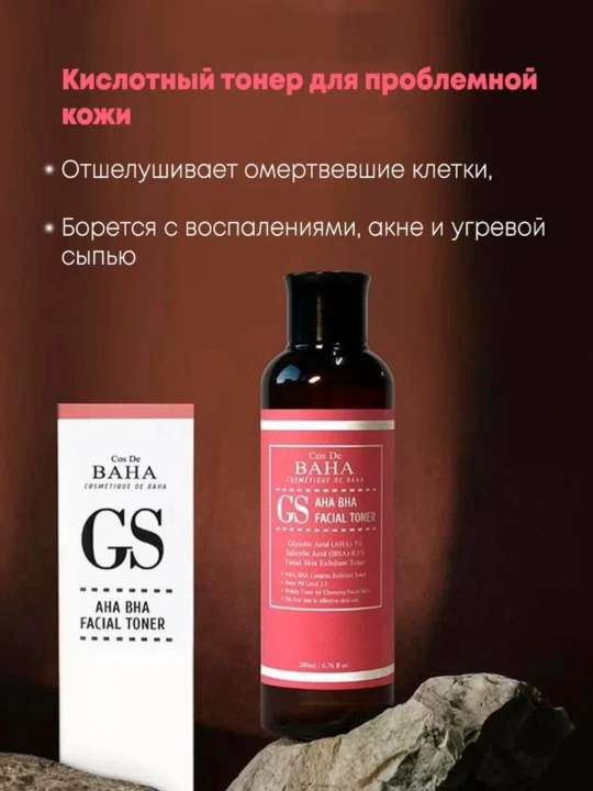 Пилинг тонер с кислотами Cos de baha AHA BHA Facial Toner