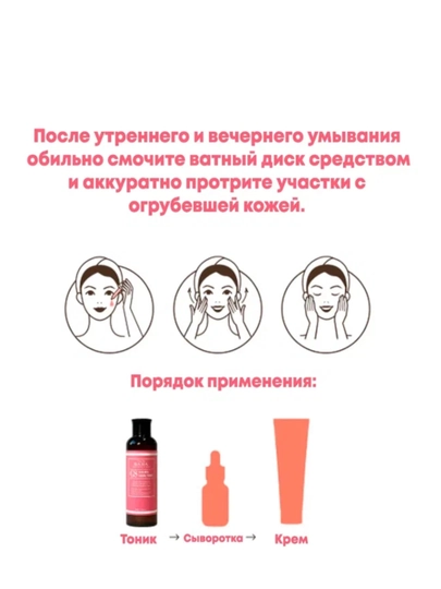 Пилинг тонер с кислотами Cos de baha AHA BHA Facial Toner