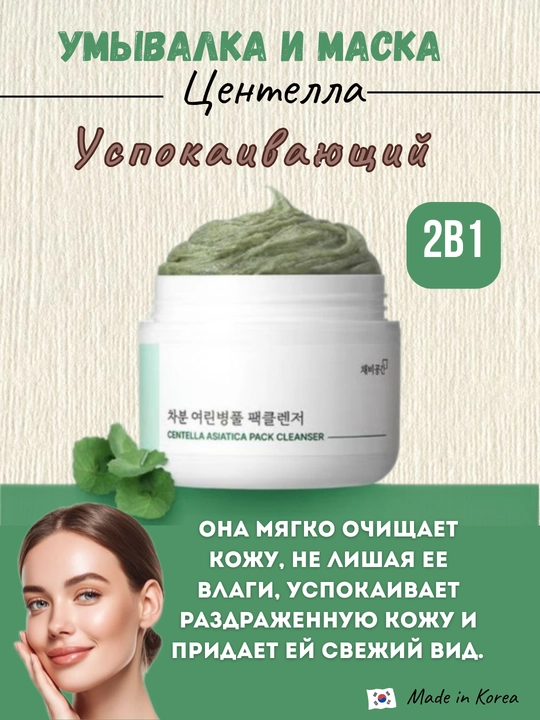 Yuz uchun yuvish vositasi, yuz niqobi 2in1 - 