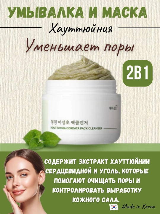 Yuz uchun yuvish vositasi, yuz niqobi 2in1 - 