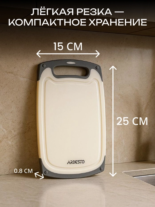 Ardesto Gemini oshxona uchun kesish taxtasi, plastmassa, 25/33/40 sm, AR1425BG