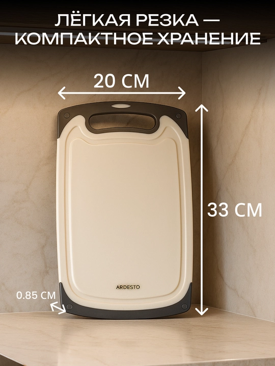Ardesto Gemini oshxona uchun kesish taxtasi, plastmassa, 25/33/40 sm, AR1425BG