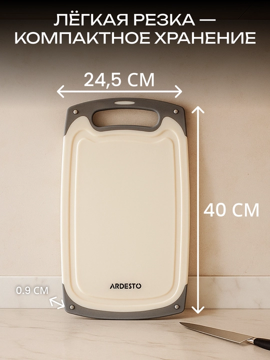Ardesto Gemini oshxona uchun kesish taxtasi, plastmassa, 25/33/40 sm, AR1425BG