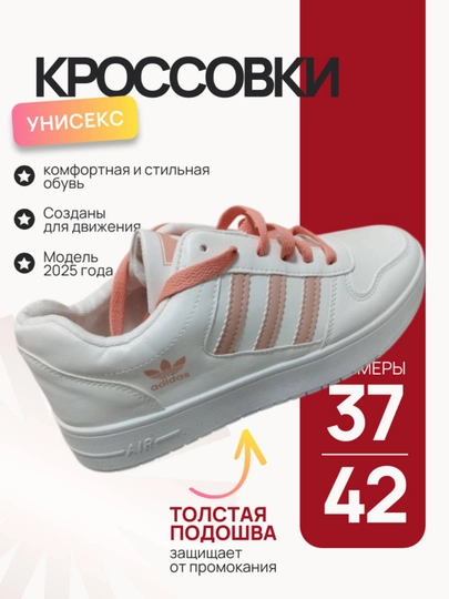 Кроссовки для девушек и для парней, размер 37-42, маломерка на 1 размер — TSIRIUS-ADIDAS-РОЗОВ-39