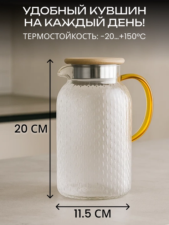Кувшин с крышкой ARDESTO, боросиликатное стекло, 1200/1400/1800 мл, AR2612PGS