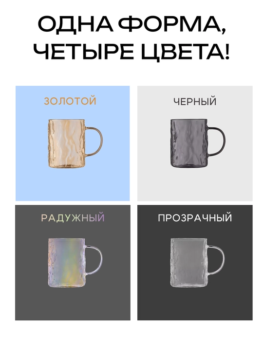 Набор чашек Ardesto Shine Mix AR2626GM, 260 мл, 4 шт, стекло, прозрачные и цветные