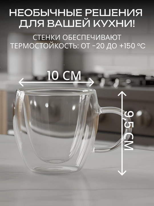 Набор чашек Ardesto, 250 мл, 2 шт, боросиликатное стекло, двойные стенки, AR2625GHL